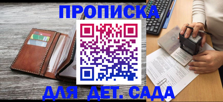 купить прописку в Краснодаре