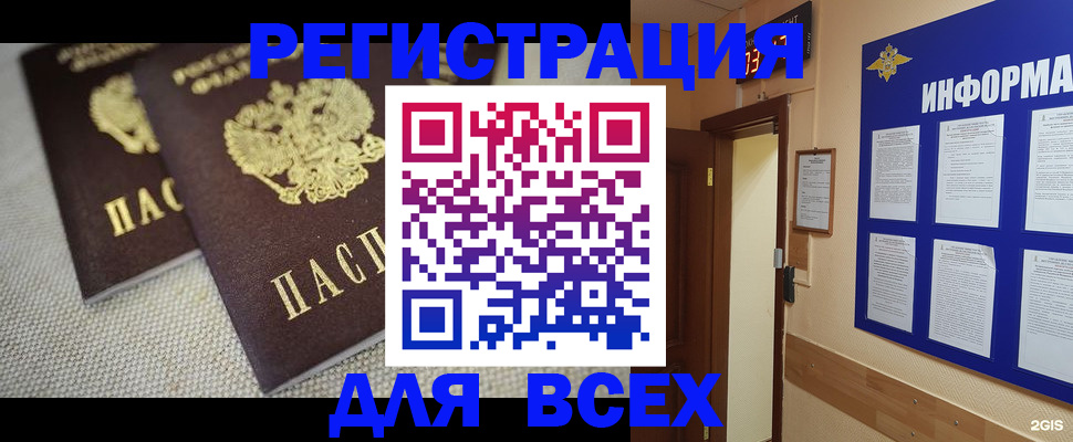 прописка для школы в Краснодаре