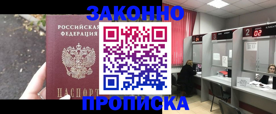 прописка для школы в Краснодаре